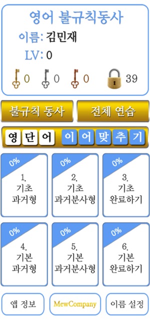 S영어불규칙동사(圖1)-速報App