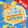 Get 牛津少儿英语Let’s Go 3/4 -最佳初级小学教材 for iOS, iPhone, iPad Aso Report
