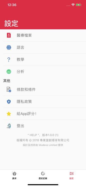 HelpApp(圖6)-速報App