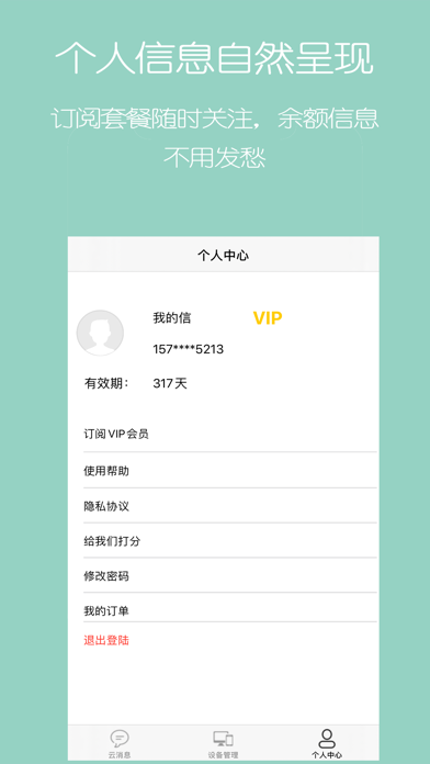 我的信-短信转发助手 screenshot 4