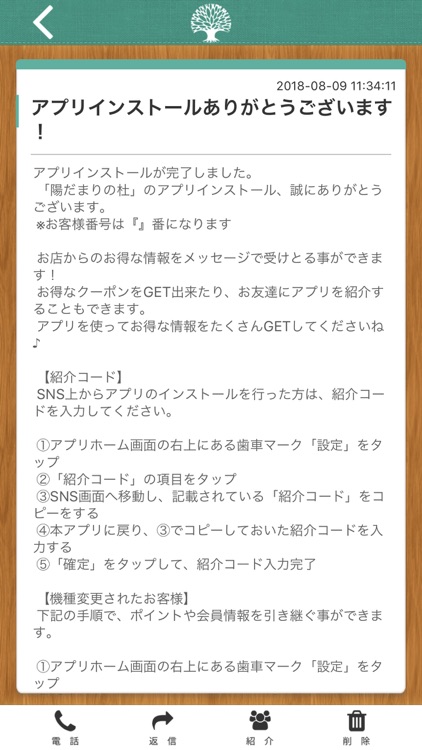 陽だまりの杜 公式アプリ