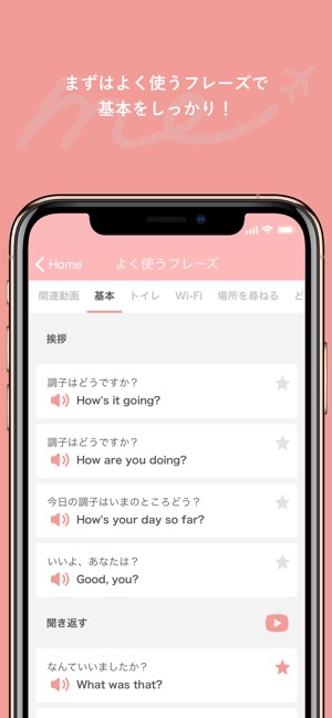 旅行英会話 - Help me Travel Screenshot