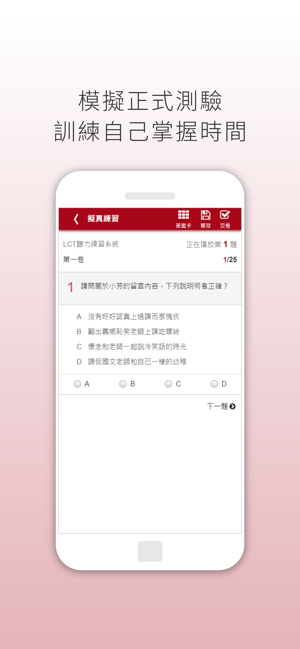 LCT聽力理解 雲端隨身聽(圖4)-速報App