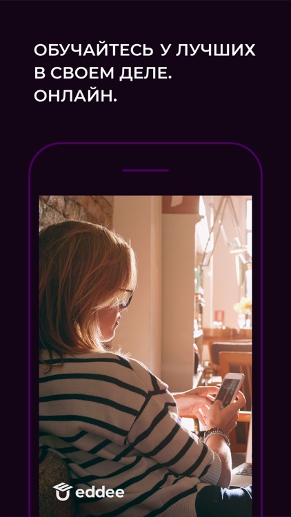 Eddee | Образование онлайн