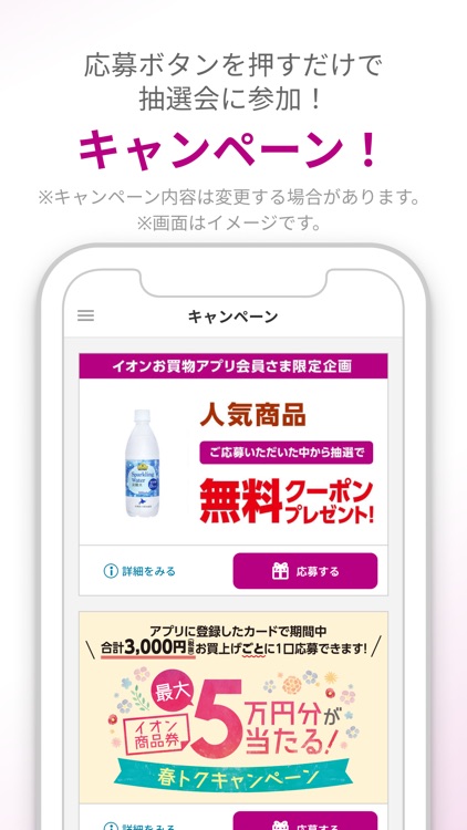 イオンお買物 screenshot-3