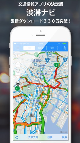 渋滞 ナビのおすすめ画像1