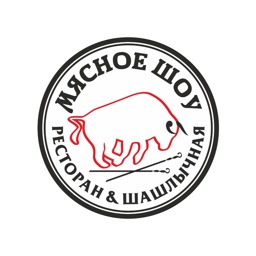 Мясное шоу