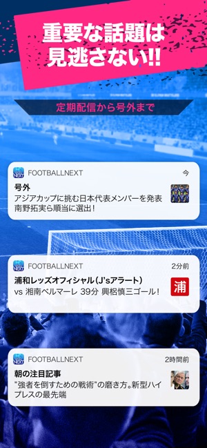 サッカー速報 Footballnext をapp Storeで