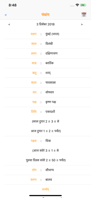 Marathi Calendar and Utilities(圖2)-速報App