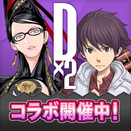 D×2 真・女神転生 リベレーション【RPG】