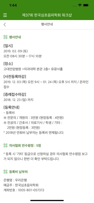 KSE 심근증 심포지엄 2019 및 제37회 워크샵(圖2)-速報App