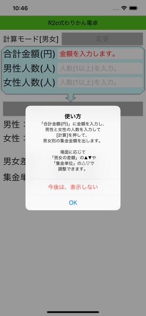 R2o式わりかん電卓(圖1)-速報App