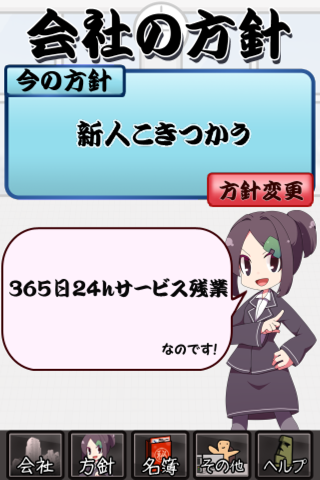 社畜カタログ screenshot 3