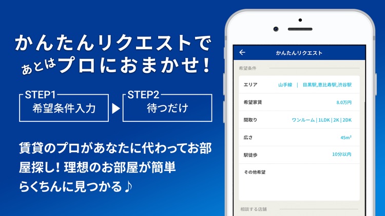 賃貸・お部屋探しはアパマンショップ screenshot-3
