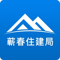 蕲春智慧住建