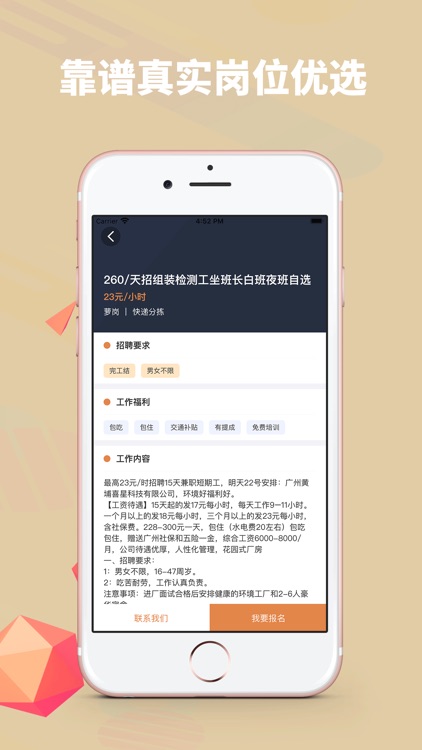 悦想赚-靠谱找工作必备 screenshot-4