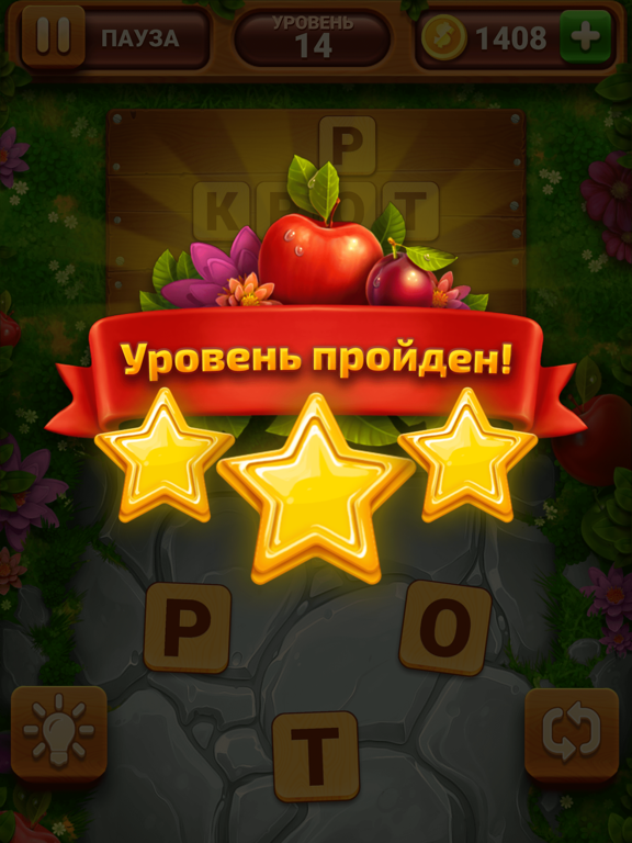 Скачать Сад слов