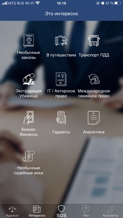 Мой адвокат screenshot-3