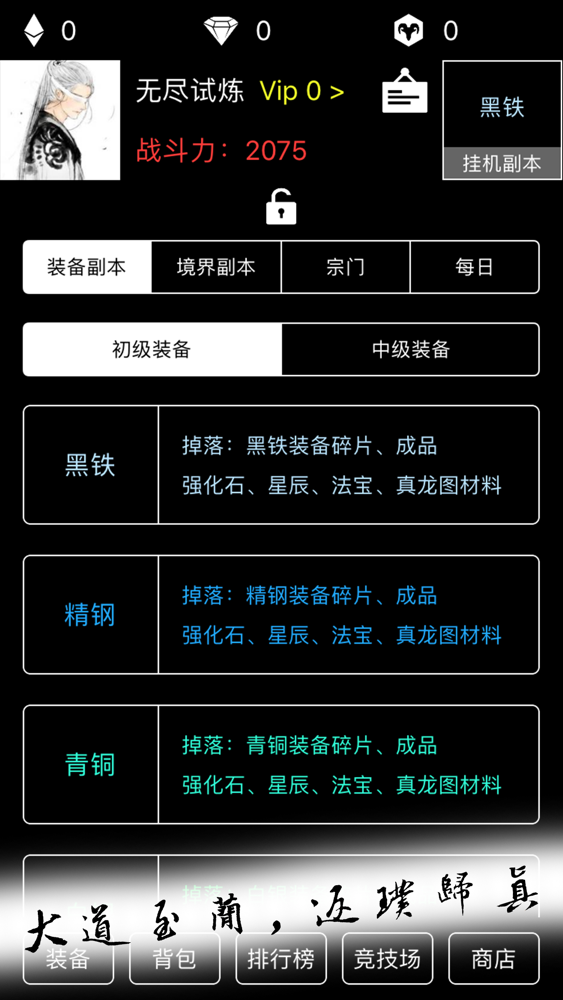 无尽试炼 文字挂机放置游戏app For Iphone Free Download 无尽试炼 文字挂机放置游戏for Iphone At Apppure