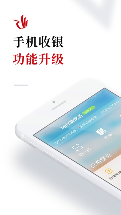 二维火收银 - 最方便的掌上餐饮收银管家