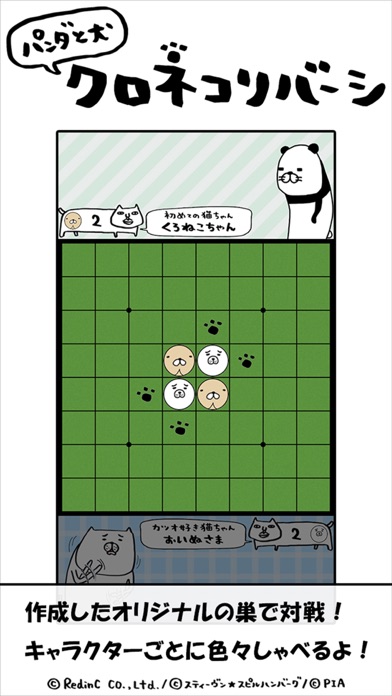 パンダと犬のクロネコリバーシ By Redinc Co Ltd Ios 日本 Searchman アプリマーケットデータ