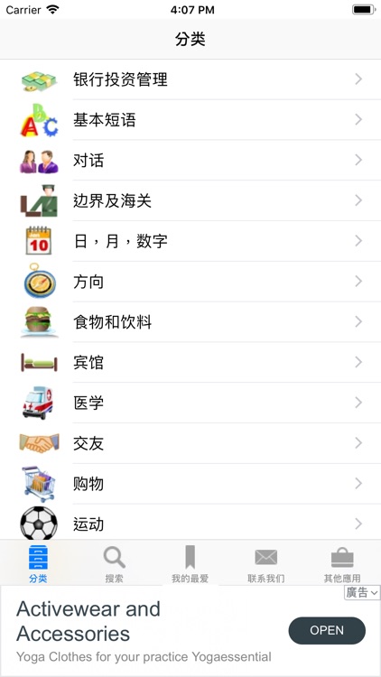 Chinese to English Phrasebook