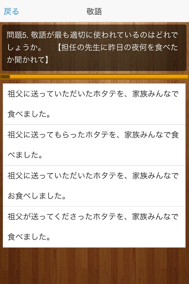 日本語検定テスト【5級レベル】 screenshot 2