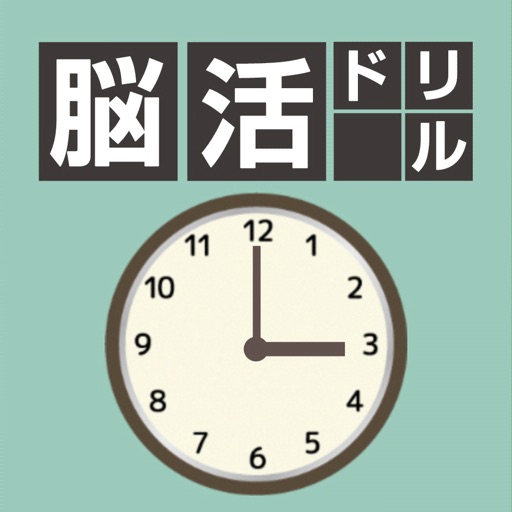 脳活ドリル:TIME（タイム）