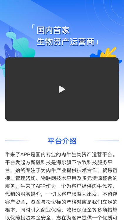 牛来了-专业生物资产运营 screenshot-3