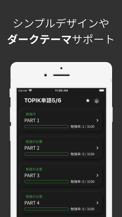 韓国語勉強、TOPIK単語5/6 screenshot 3