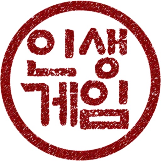 인생게임 - 인생을 살아가는 보드게임