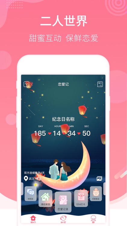 恋爱记-情侣专属空间