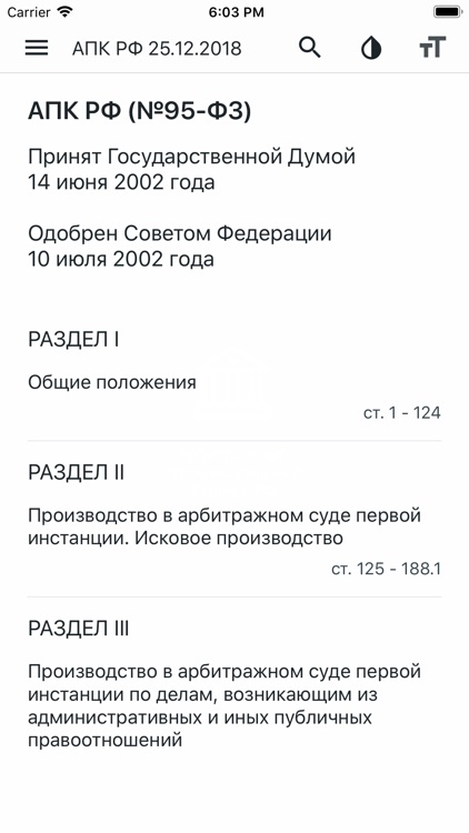 АПК РФ 2022