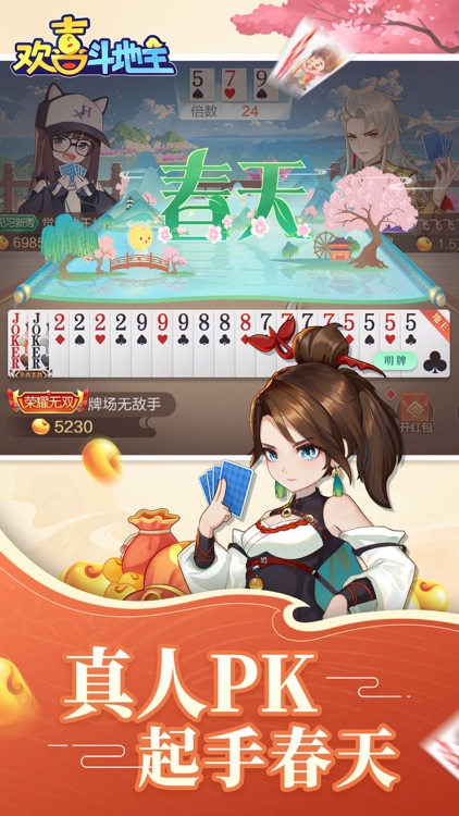 欢喜斗地主 - 真人在线棋牌游戏 screenshot-3