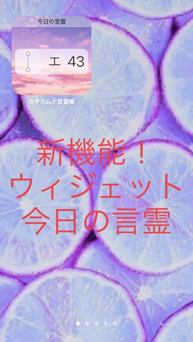 カタカムナ言霊帳 screenshot1