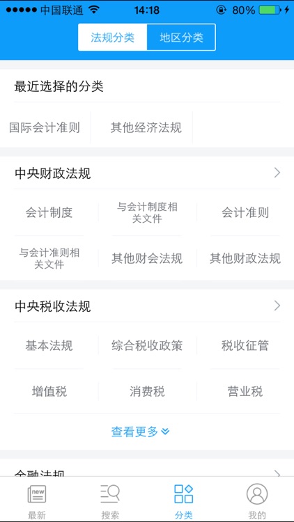 掌上财税法规 screenshot-4