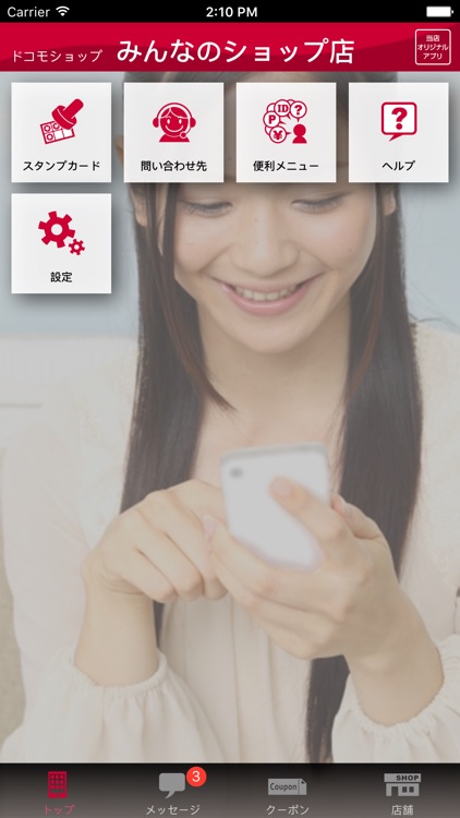 みんなのショップ for docomo