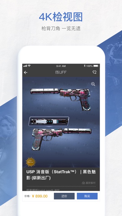 网易BUFF…基本信息