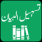 App Icon for Tasheel ul Bayan Quran Tafseer App in Pakistan IOS App Store
