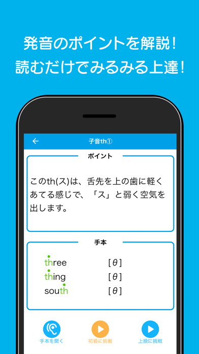 英語発音トレーニング screenshot 3