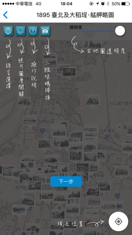 Taipei Historical Maps screenshot-3