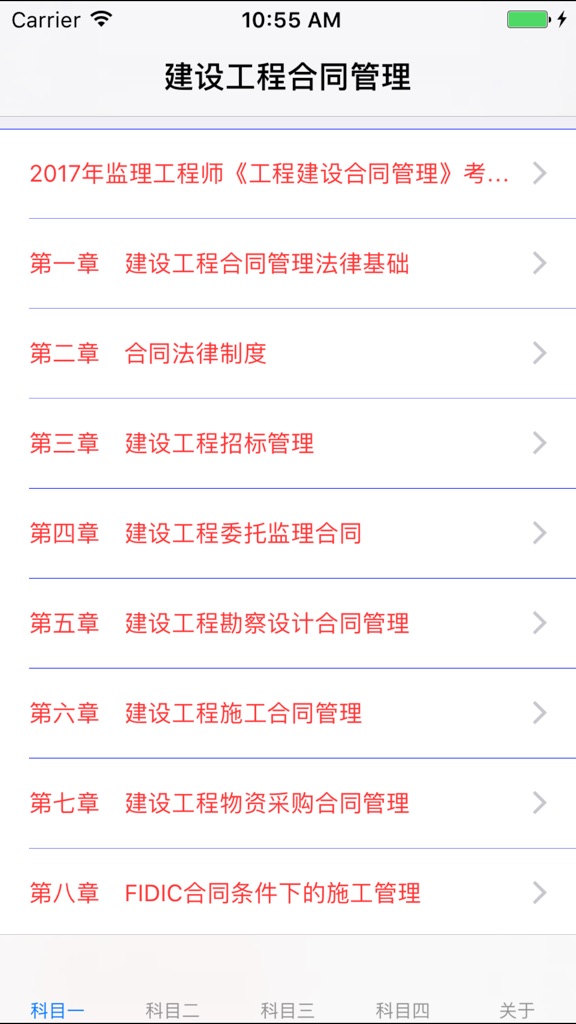 【图】监理工程师考试大全(截图1)