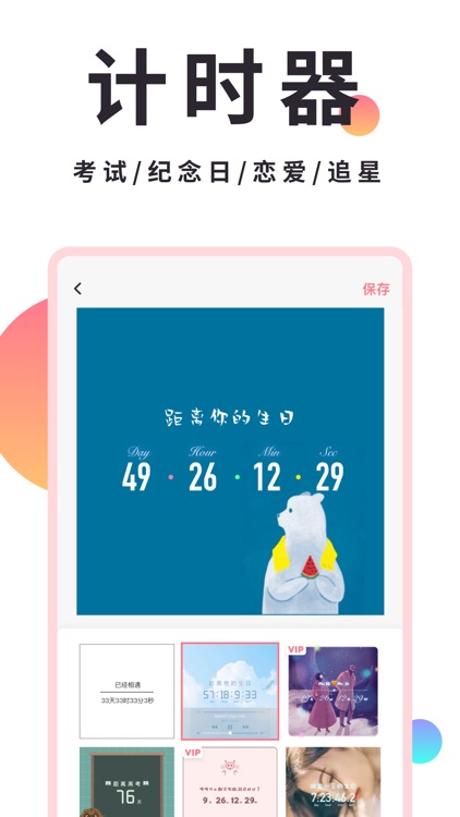 小精灵美化-桌面倒计时小组件 screenshot-5