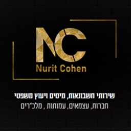 נורית כהן שרותי חשבונאות