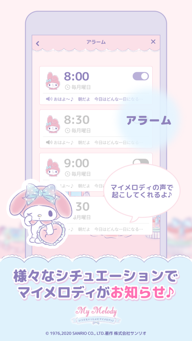 いつでもいっしょにマイメロディ screenshot1