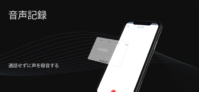 通話録音 保存して聞く をapp Storeで
