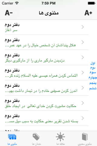 مثنوی معنوی screenshot 2