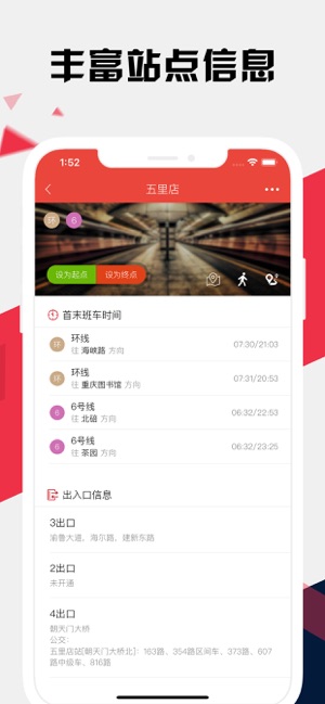 重庆地铁通 - 重庆地铁公交路线查询app(圖3)-速報App