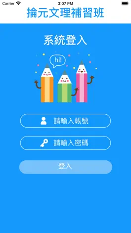 Game screenshot 掄元文理補習班 apk