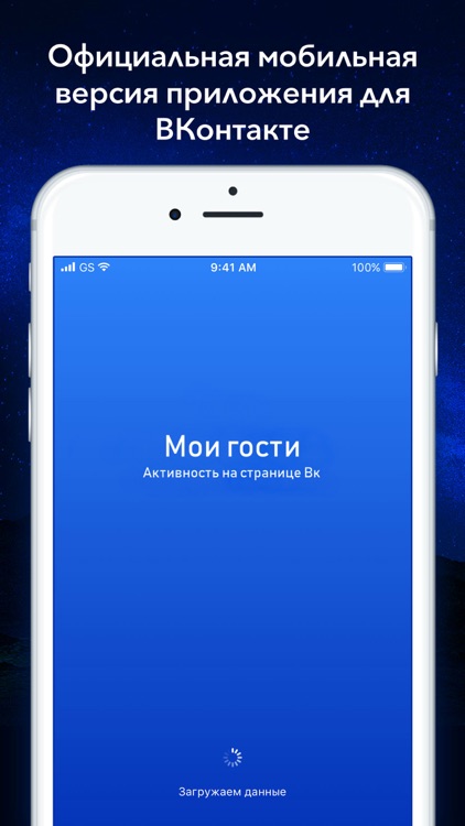 Мои Гости ВК - Вся Активность